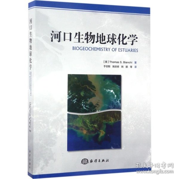 河口生物地球化学