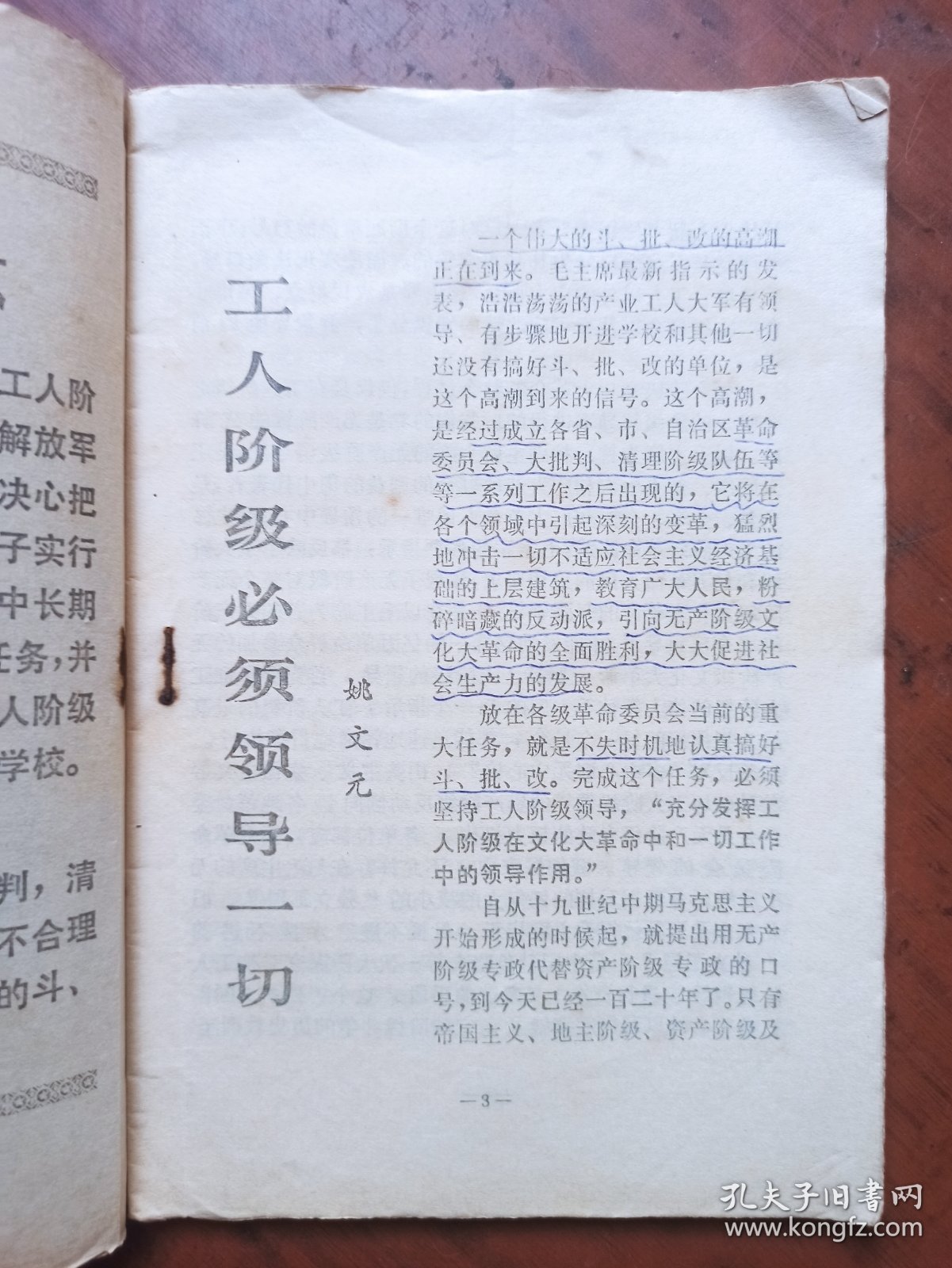 支部生活（上海）1968.56