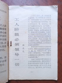 支部生活（上海）1968.56