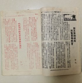 抗建知识（全网孤本，停刊号，共出6期，是研究抗战资料的核心文献，其价值不言而喻，馆藏级珍品）