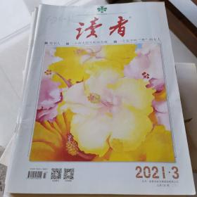 读者2021年20本（具体见图片）