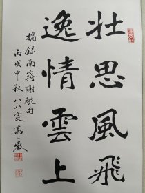 高小岩_四尺开三手工镜心装裱书法一幅。