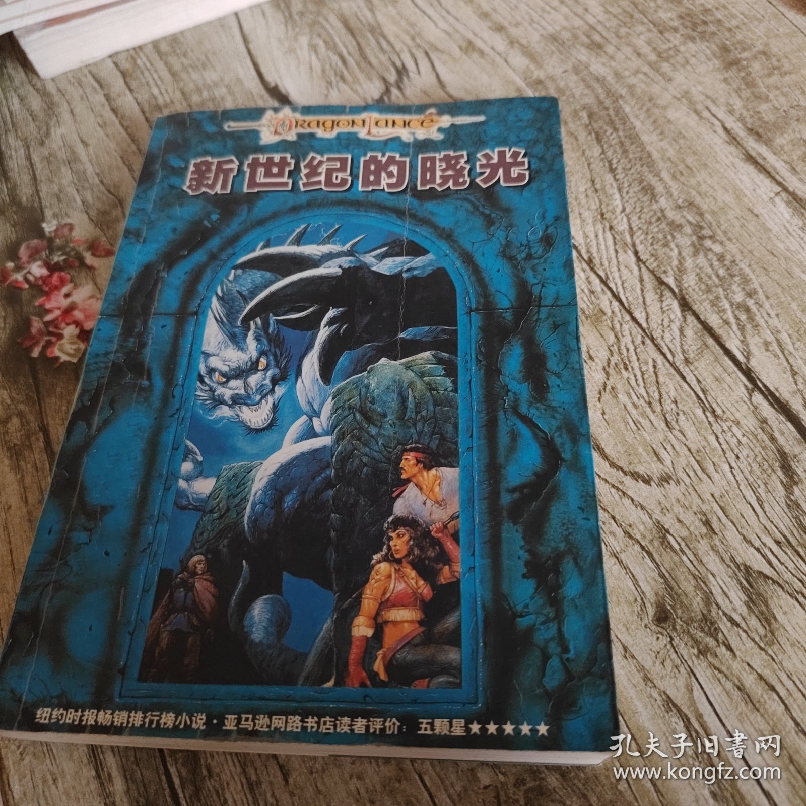 奇幻文学系列《新世纪的晓光》单本