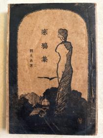 寒鸦集