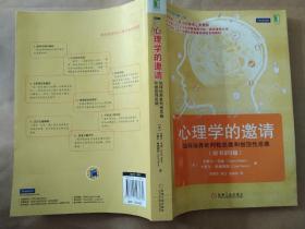 心理学的邀请（原书第9版）：畅销书《心理学的邀请》完整版波士顿大学、加州大学戴维斯分校、威斯康星大学绿湾分校、印第安纳大学等著名院校采用教材