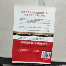 管理：使命、责任、实务（实务篇）