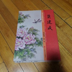 中国近现代国画名家精品集_莫建成花鸟