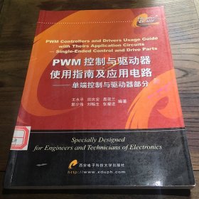 PWM控制与驱动器使用指南及应用电器:单端控制与驱动器部分B1.16K.X