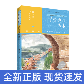 浮桥边的汤木/去冒险