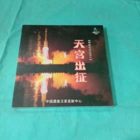 CCTV9记录 DVD天宫出征 两集电视纪录片