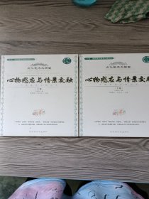 心物感应与情景交融（上下）