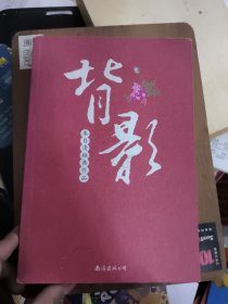 朱自清经典作品：背影，有小磨损尘渍迹笔迹等瑕疵