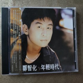 CD 郑智化 华纳唱片 年轻时代