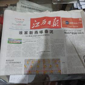 江西日报2014年2月20日。