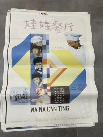 一开电影海报《娃娃餐厅》多拍可合并邮费