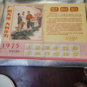 1975年慰问信