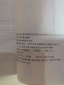 五行磁吸针磁疗针灸学