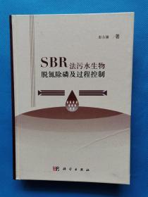 SBR法污水生物脱氮除磷及过程控制