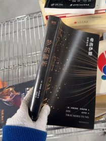 梦的解析