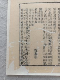 古籍散页《青云集试贴详注》 一页，页码 16，开本不大，尺寸24*21厘米，这是一张木刻本古籍散页，不是一本书，轻微破损缺纸，已经手工托纸。