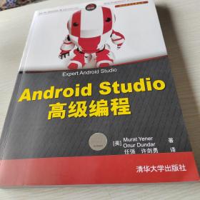 Android Studio高级编程