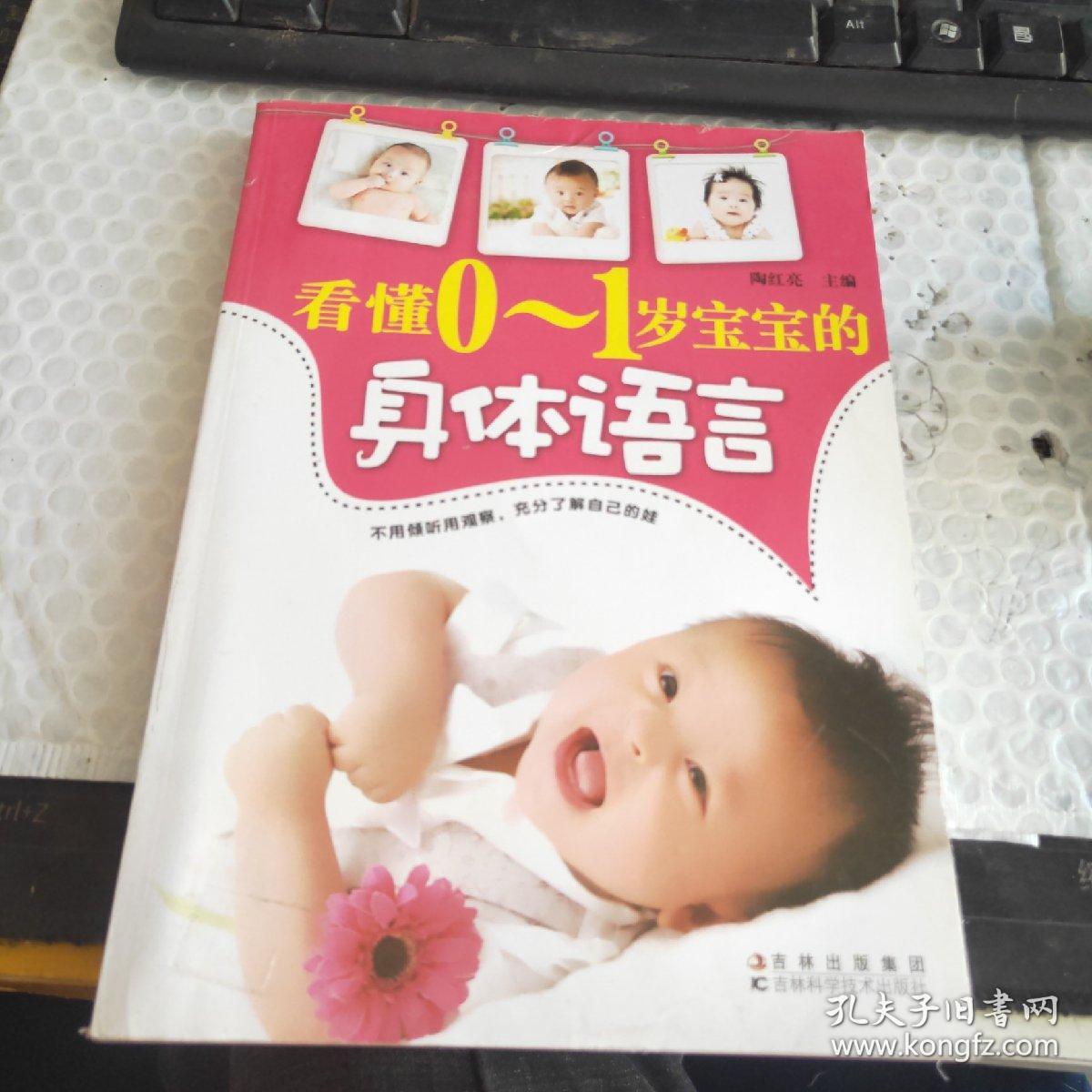看懂0-1岁宝宝的身体语言