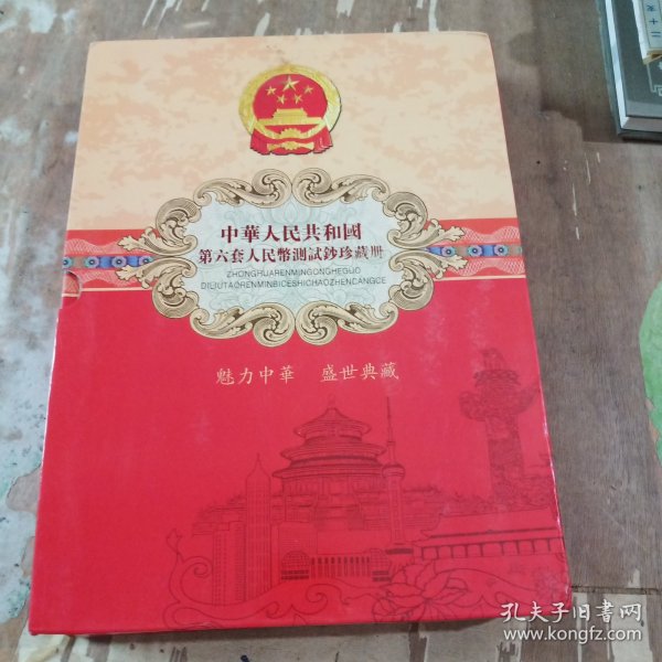 中华人民共和国第六套人民币测试钞珍藏册。带盒套装