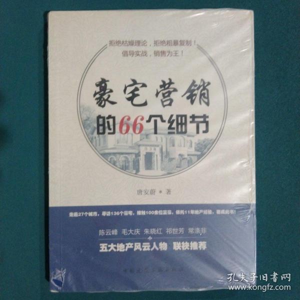 豪宅营销的66个细节