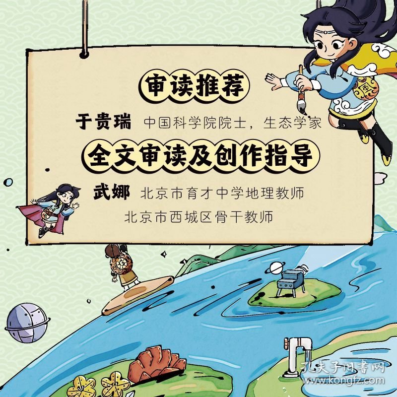 地理江湖