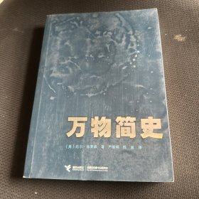 万物简史