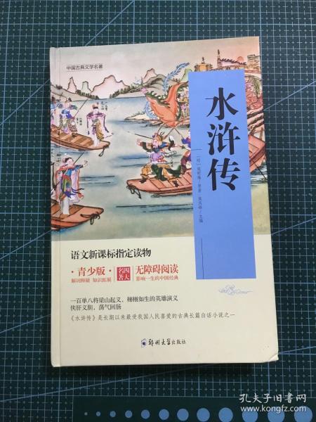 四大名著 锁线精装 青少版（套装共四册）