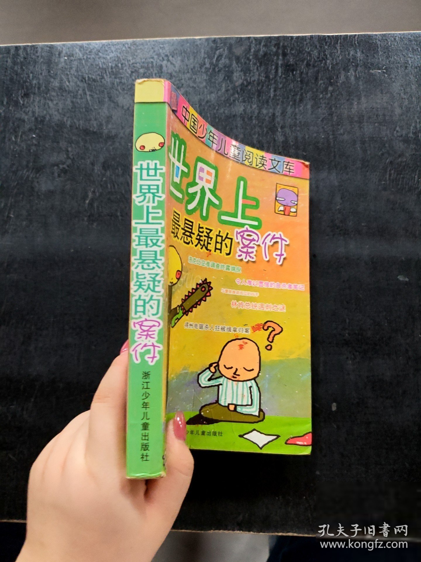 世界上最悬疑的案件9787534245923黎琴 绘；章学珍 编写；王平；高杨；赵路；盛春宇正版二手图书