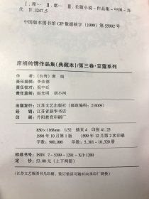 席绢纯情作品集典藏本第三部；豆蔻系列（上）