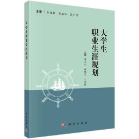 大学生职业生涯规划