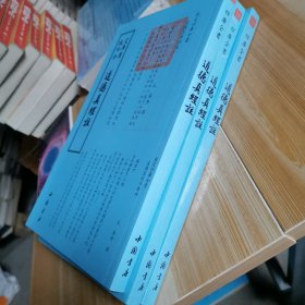 钦定四库全书： 道德真经注