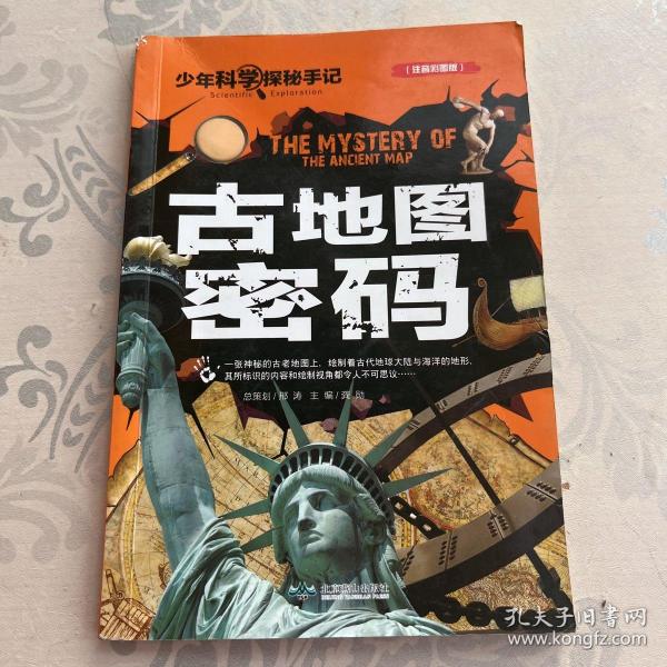 古地图密码