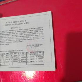 国家建筑标准设计图集：05R103 热交换站工程设计施工图集