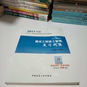 建设工程施工管理复习题集（含增值服务）
