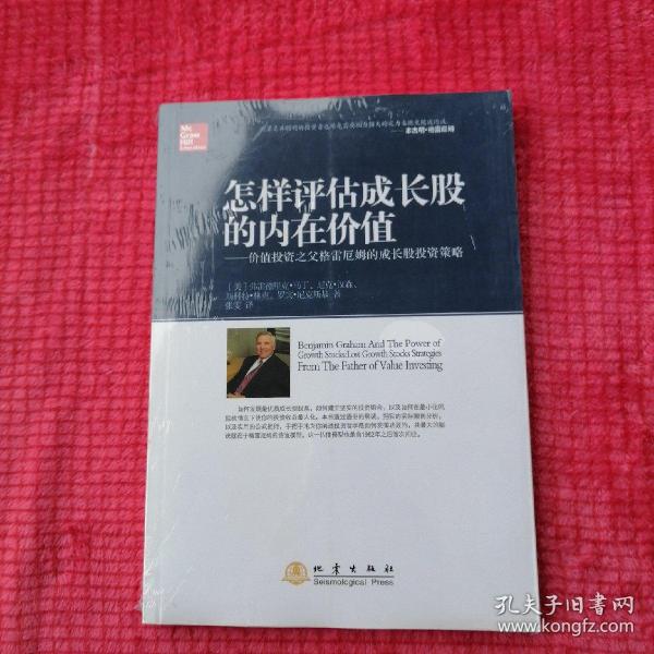 怎样评估成长股的内在价值：价值投资之父格雷厄姆的成长股投资策略