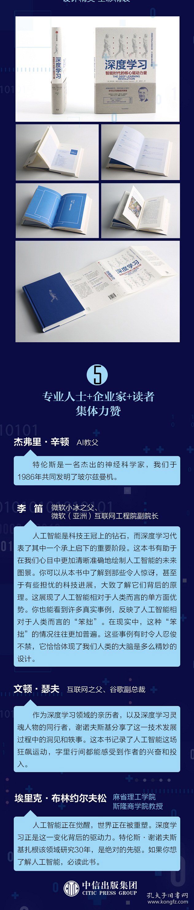 正版书深度学习智能时代的核心驱动力量