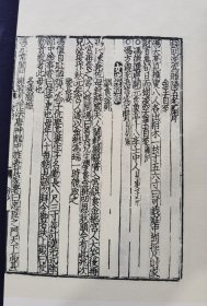 《新编排韵增广事类氏族大全》全1函5册，中华再造善本 金元编 子部。