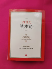 21世纪资本论