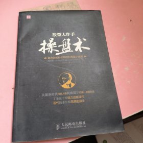 股票大作手操盘术：融合时间和价格的利弗莫尔准则