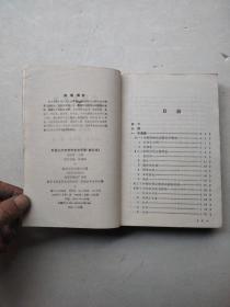 中国古代史教学参考手册