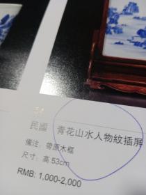 北京君一明十 乐善堂文物商店递藏专场(里面有笔记)