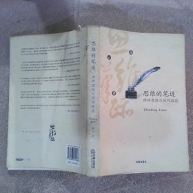 思维的笔迹（上）：律师思维与写作技能