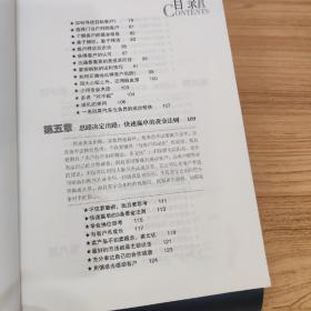 做单：成交前的谋略与智慧