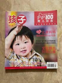 妈妈100育儿杂志 2011年9月