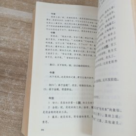 周易今注今译
