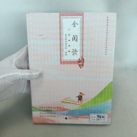 亲近母语·全阅读：小学四年级